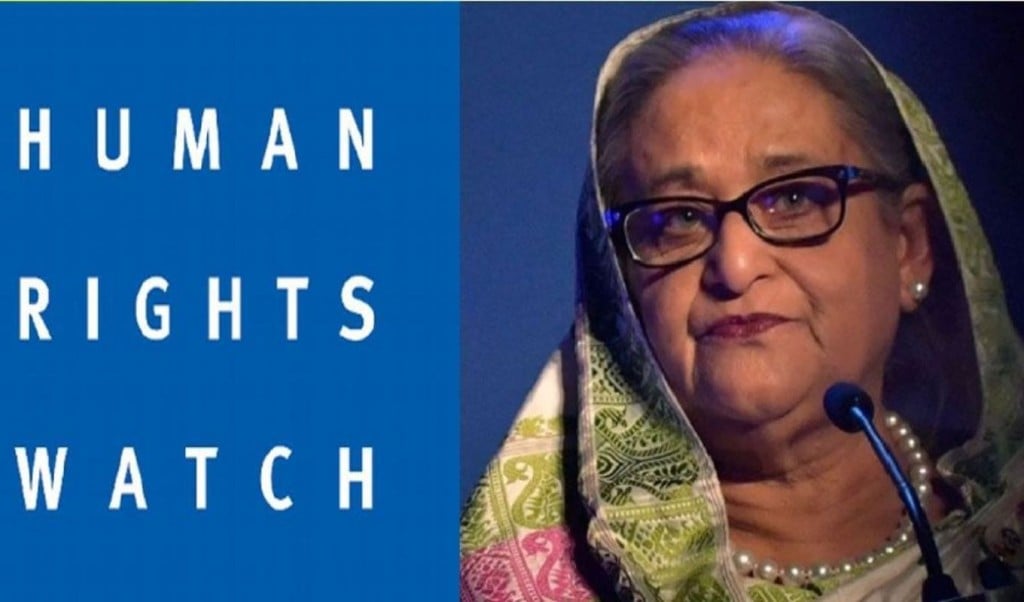 Human Rights Watch Raises Concern Over Hasinas Death Sentence 1763453651 হাসিনার মৃত্যুদণ্ড: হিউম্যান রাইটস ওয়াচের উদ্বেগ