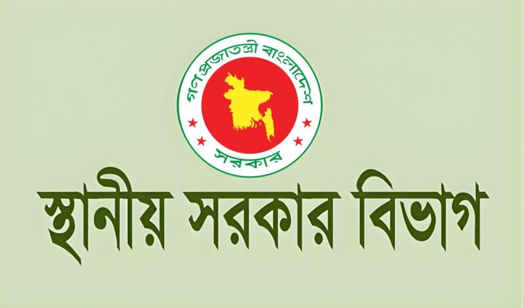 The Local Government Division 1763366322 স্থানীয় সরকার বিভাগে ৯৩ পদে নিয়োগ বিজ্ঞপ্তি প্রকাশ