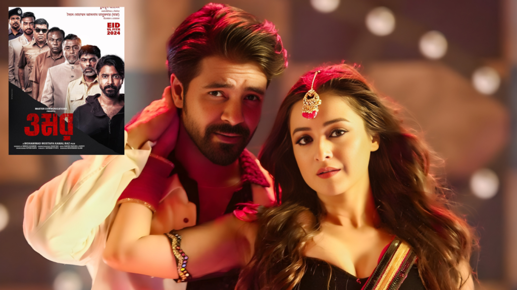 অ্যামাজন প্রাইমে জায়গা পেল শরীফুল রাজের ‘ওমর 1764058295 অ্যামাজন প্রাইমে জায়গা পেল শরীফুল রাজের ‘ওমর’!
