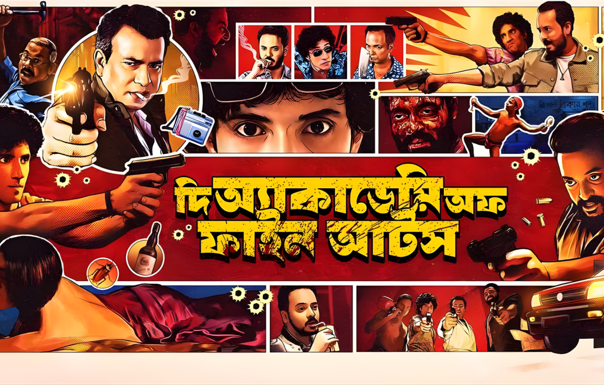 আটকে গেল বাংলা বোল্ড ছবি ‘দ্য একাডেমি অব ফাইন আর্টস’-এর মুক্তি!