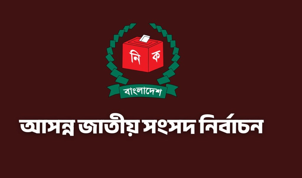 এখন কী বলছে বাংলাদেশকে নিয়ে সেই দেশগুলো 4 আসন্ন জাতীয় সংসদ নির্বাচন ২০২৬ 1762137628 এখন কী বলছে বাংলাদেশকে নিয়ে সেই দেশগুলো