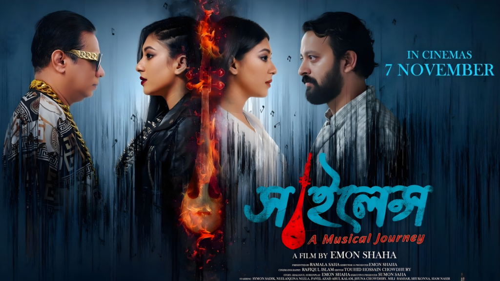 ইমন সাহার ‘সাইলেন্স আ মিউজিক্যাল জার্নি সাফল্য না ব্যর্থতা 1763881200 ইমন সাহার ‘সাইলেন্স: আ মিউজিক্যাল জার্নি’: সাফল্য না ব্যর্থতা?