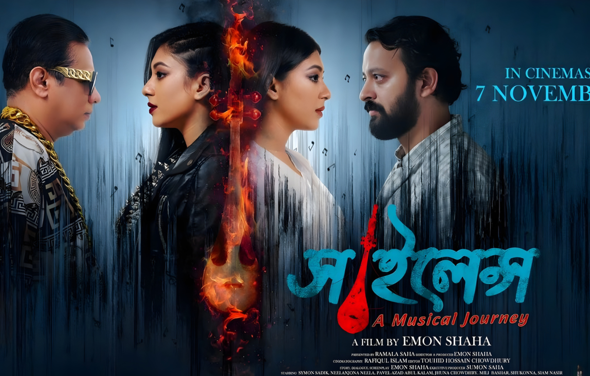 ইমন সাহার ‘সাইলেন্স: আ মিউজিক্যাল জার্নি’: সাফল্য না ব্যর্থতা?