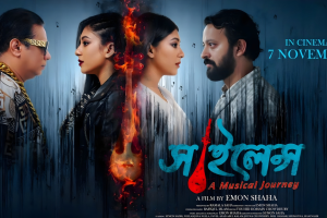 ইমন সাহার ‘সাইলেন্স: আ মিউজিক্যাল জার্নি’: সাফল্য না ব্যর্থতা?