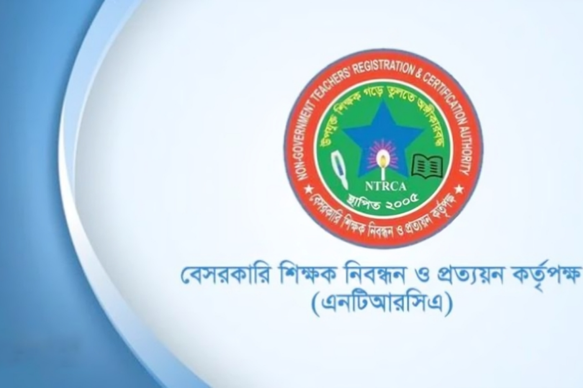 এনটিআরসিএ: অনলাইনে এমপিওভুক্ত শূন্য পদের চাহিদা গ্রহণ শুরু