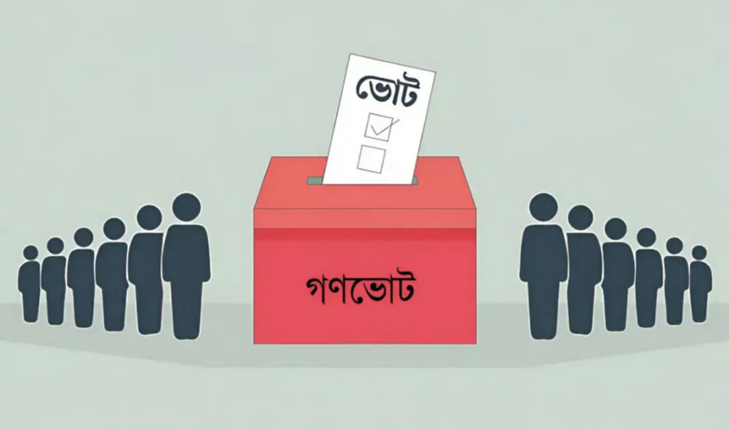গণভোটের প্রস্তুতি নিতে ইসিকে চিঠি দিয়েছে অন্তর্বর্তী সরকার 1763808993 গণভোটের প্রস্তুতি নিতে ইসিকে চিঠি দিয়েছে অন্তর্বর্তী সরকার