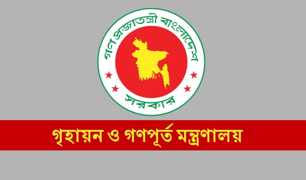 গৃহায়ন ও গণপূর্ত মন্ত্রণালয় 1762755442 দুর্নীতি ও জিম্মিদশা থেকে মুক্তি পেলেন সেবাপ্রার্থীরা