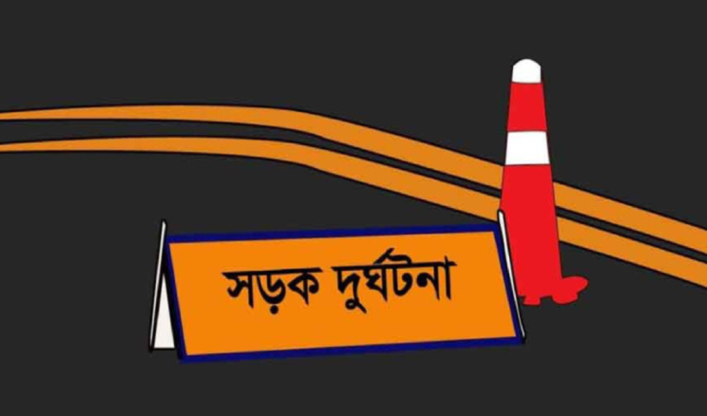 ঠাকুরগাঁওয়ে মোটরসাইকেল দুর্ঘটনায় ইউনিয়ন সমাজসেবা কর্মী নিহত 1764508873 ঠাকুরগাঁওয়ে মোটরসাইকেল দুর্ঘটনায় ইউনিয়ন সমাজসেবা কর্মী নিহত