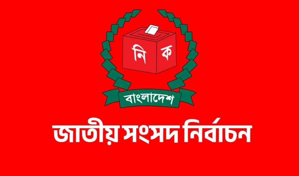নির্বাচনের আগমুহূর্তে সহিংসতার আশঙ্কা বাড়ছে 1762831797 নির্বাচনী প্রচারণায় পোস্টার ও ড্রোন ব্যবহার নিষিদ্ধ
