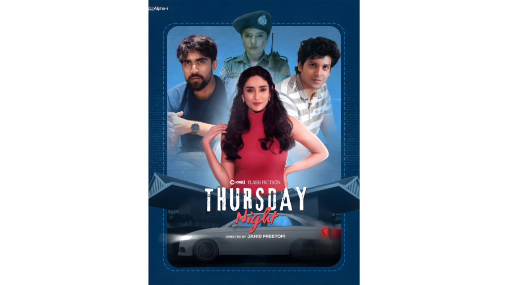 বন্ধুত্ব পার্টি আর ভুল স্মৃতি থ্রিলারে পরিণত হলো একটি সাধারণ বৃহস্পতিবার রাত 1764143930 বন্ধুত্ব, পার্টি আর ভুল স্মৃতি: থ্রিলারে পরিণত হলো একটি সাধারণ বৃহস্পতিবার রাত