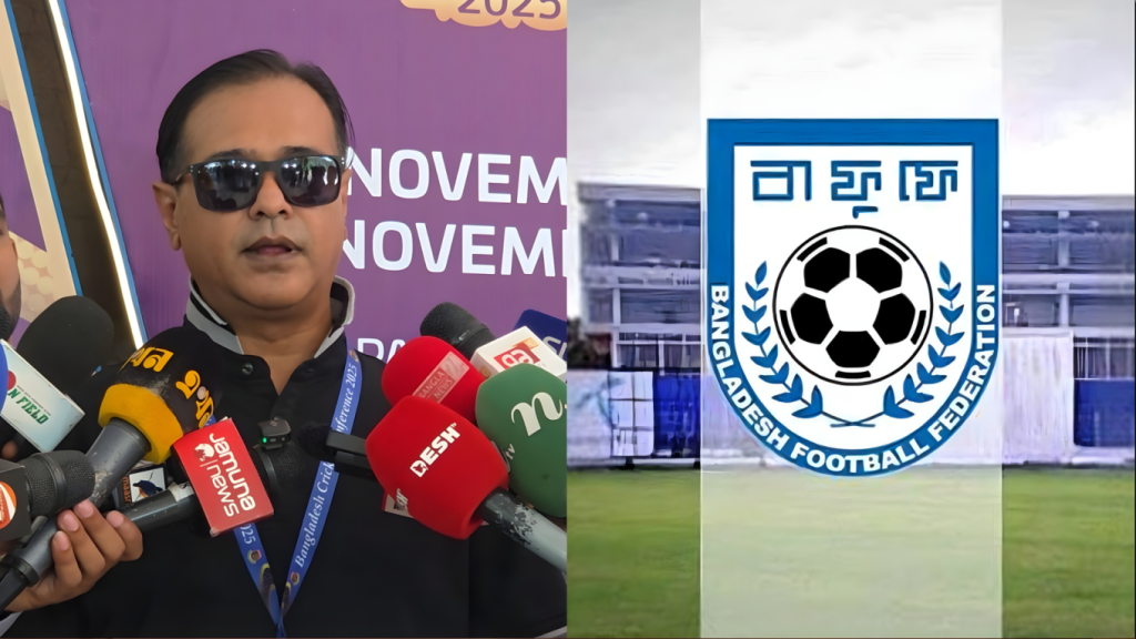 বাফুফে থেকে বিসিবিকে চিঠি: আসিফের মন্তব্যের ব্যাখ্যা চাওয়া হয়েছে 4 বাফুফে থেকে বিসিবিকে চিঠি আসিফের মন্তব্যের ব্যাখ্যা চাওয়া হয়েছে 1762779258 বাফুফে থেকে বিসিবিকে চিঠি: আসিফের মন্তব্যের ব্যাখ্যা চাওয়া হয়েছে