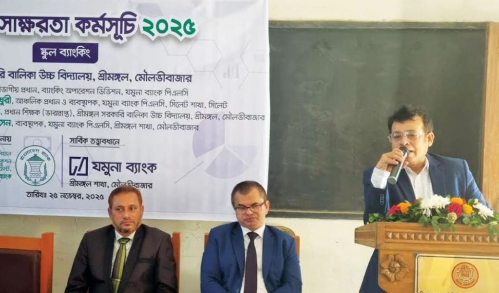 যমুনা ব্যাংকের উদ্যোগে আর্থিক শিক্ষা কার্যক্রম অনুষ্ঠিত 1764332668 যমুনা ব্যাংকের উদ্যোগে আর্থিক শিক্ষা কার্যক্রম অনুষ্ঠিত