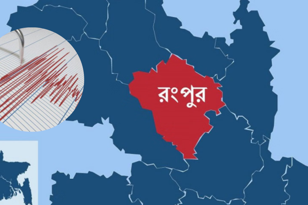 রেড জোন হিসেবে চিহ্নিত রংপুরে ১৬ বছরে ১৮৫ ভূমিকম্প