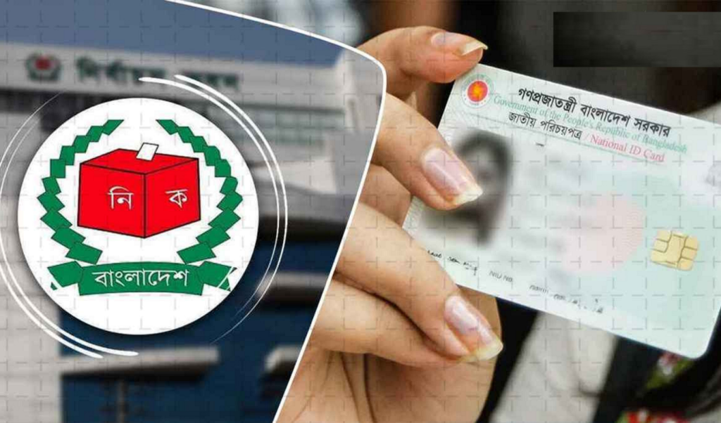 সাময়িকভাবে এনআইডি সংশোধন সেবা স্থগিত করল নির্বাচন কমিশন 1763980808 সাময়িকভাবে এনআইডি সংশোধন সেবা স্থগিত করল নির্বাচন কমিশন