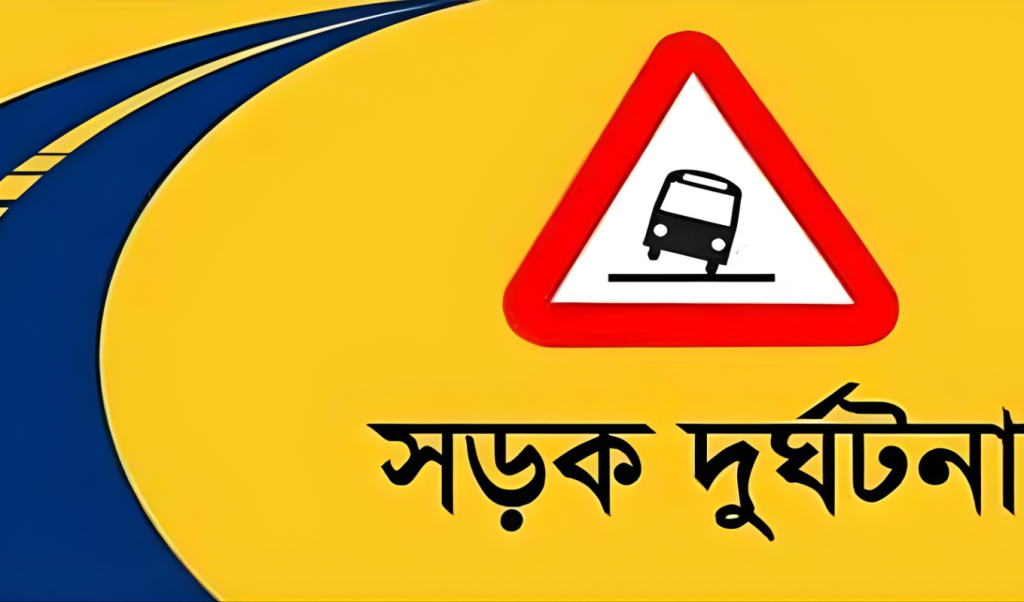 সিরাজগঞ্জে ট্রাক-মোটরসাইকেল সংঘর্ষে দুই প্রাণহানি 3 সিরাজগঞ্জে ট্রাক মোটরসাইকেল সংঘর্ষে দুই প্রাণহানি 1762523045 সিরাজগঞ্জে ট্রাক-মোটরসাইকেল সংঘর্ষে দুই প্রাণহানি