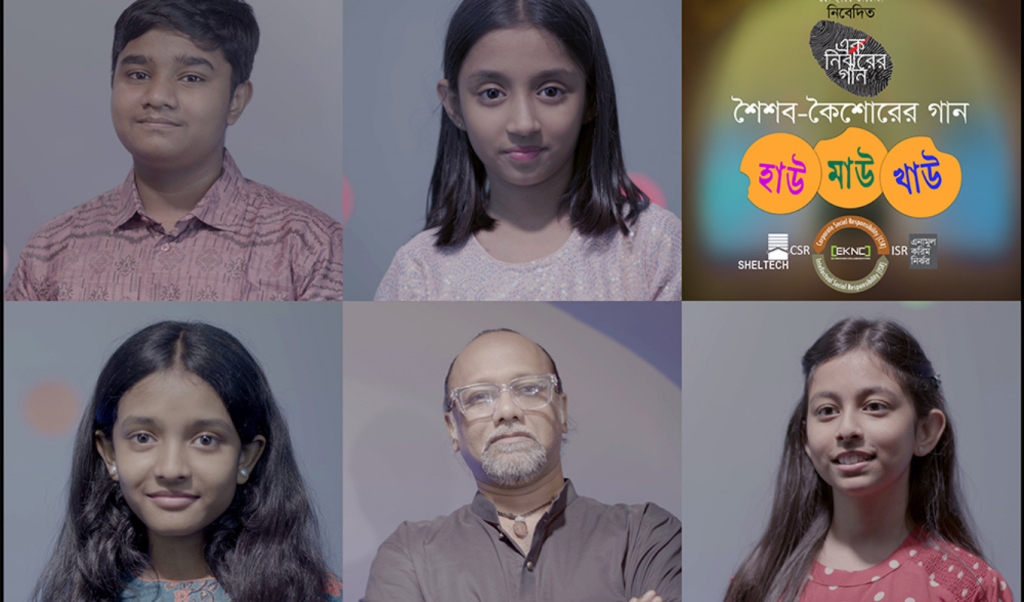 ‘হাও মাও খাও এনা মুল করিম নিরঝরের নতুন শিশুদের সঙ্গীত অ্যালবাম প্রকাশ 1764341201 ‘হাও মাও খাও’: এনা মুল করিম নিরঝরের নতুন শিশুদের সঙ্গীত অ্যালবাম প্রকাশ