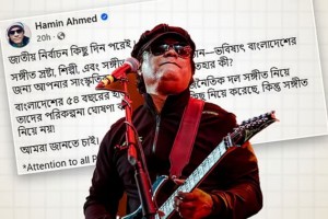 সংগীত পরিকল্পনা দাবিতে মুখর শিল্পীরা, হামিনের জোরালো আহ্বান