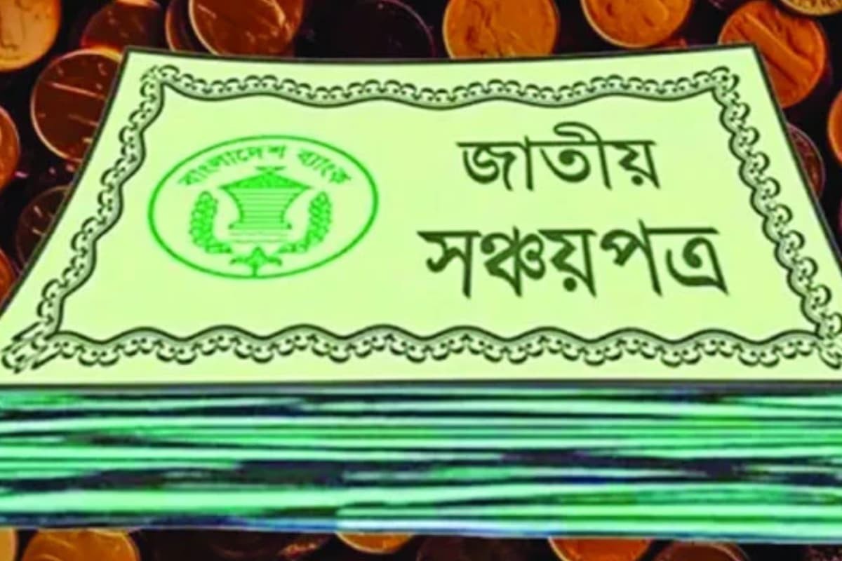 আরও কমতে পারে সঞ্চয়পত্রের মুনাফা হার, কার্যকর ১ জানুয়ারি থেকে