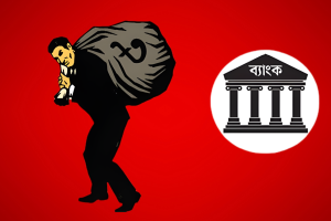 খেলাপি ঋণ আদায়ে ব্যাংকগুলোর তৎপরতা বৃদ্ধি, তিন মাসে  ১৫ হাজার মামলা