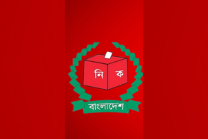 জাতীয় নির্বাচনের দিন সাধারণ ছুটি ঘোষণা