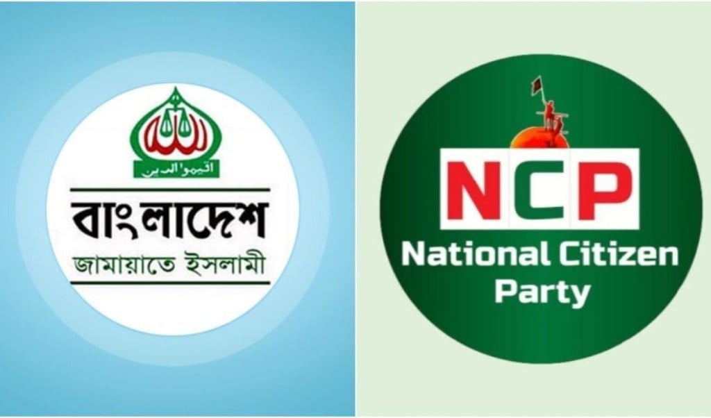 জামায়াত এনসিপি আসন সমঝোতায় রয়েছে ভিন্নমত ও অগ্রগতি 1766734158 জামায়াত-এনসিপি আসন সমঝোতায় রয়েছে ভিন্নমত ও অগ্রগতি