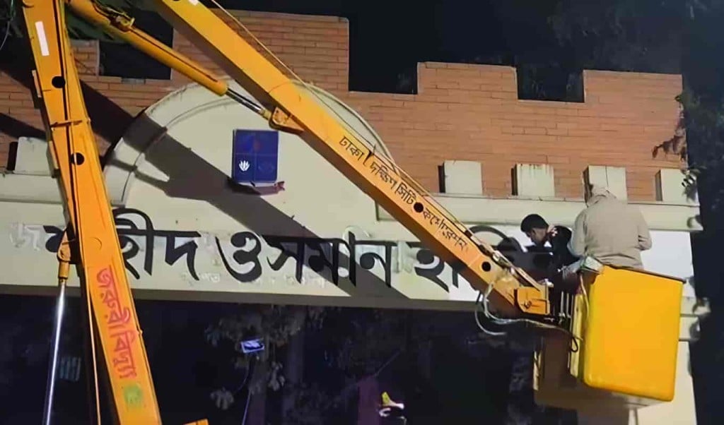 ঢাবিতে মুজিব হলের নাম পরিবর্তন করে রাখা হলো শহীদ ওসমান হাদি হল 1766284882 ঢাবিতে মুজিব হলের নাম পরিবর্তন করে রাখা হলো শহীদ ওসমান হাদি হল