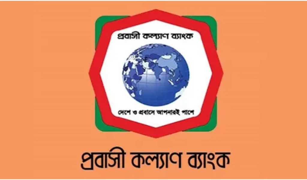 ভাষাশিক্ষায় ১০ লাখ টাকার সহজ ঋণ 1764924532 বিদেশে পড়াশোনা ও প্রশিক্ষণের জন্য প্রবাসী কল্যাণ ব্যাংকের ১০ লাখ টাকার ঋণ সুবিধা চালু