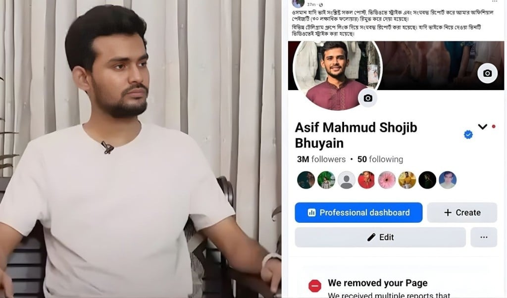 মেটা রিমুভ করল আসিফ মাহমুদের ফেসবুক পেজ 1766742637 মেটা রিমুভ করল আসিফ মাহমুদের ফেসবুক পেজ
