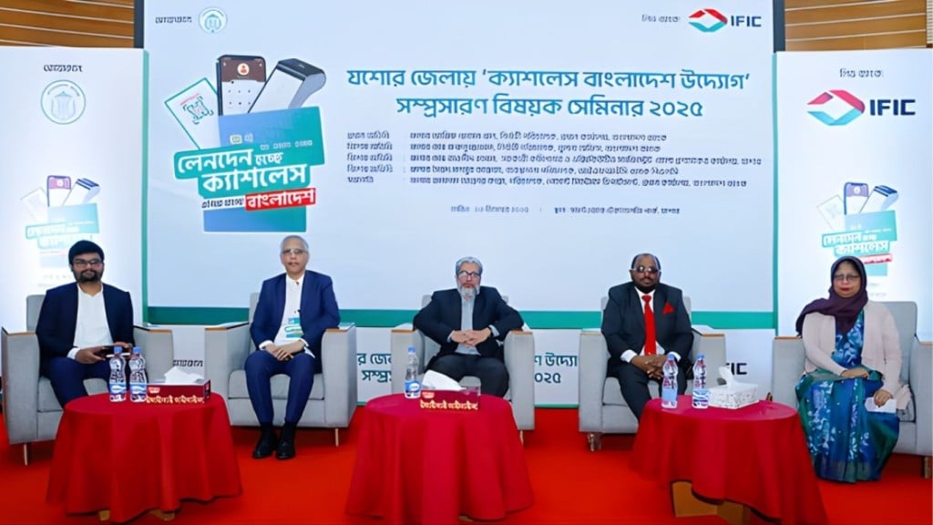 যশোরে ডিজিটাল লেনদেন প্রসারে আইএফআইসি ব্যাংকের বিশেষ আয়োজন 1766534303 যশোরে ডিজিটাল লেনদেন প্রসারে আইএফআইসি ব্যাংকের বিশেষ আয়োজন