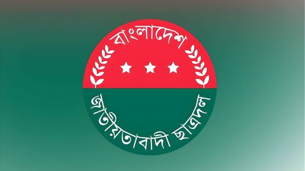 রাজশাহী ও ঢাকায় জাতীয়তাবাদী ছাত্রদলের জরুরি সভা ডাকা 1766269156 রাজশাহী ও ঢাকায় জাতীয়তাবাদী ছাত্রদলের জরুরি সভা ডাকা