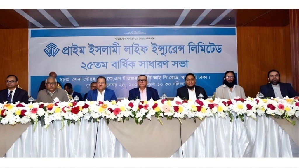 সাফল্য ও সমৃদ্ধির ২৫ বছরে প্রাইম ইসলামী লাইফ ইন্স্যুরেন্স 1766611898 সাফল্য ও সমৃদ্ধির ২৫ বছরে প্রাইম ইসলামী লাইফ ইন্স্যুরেন্স