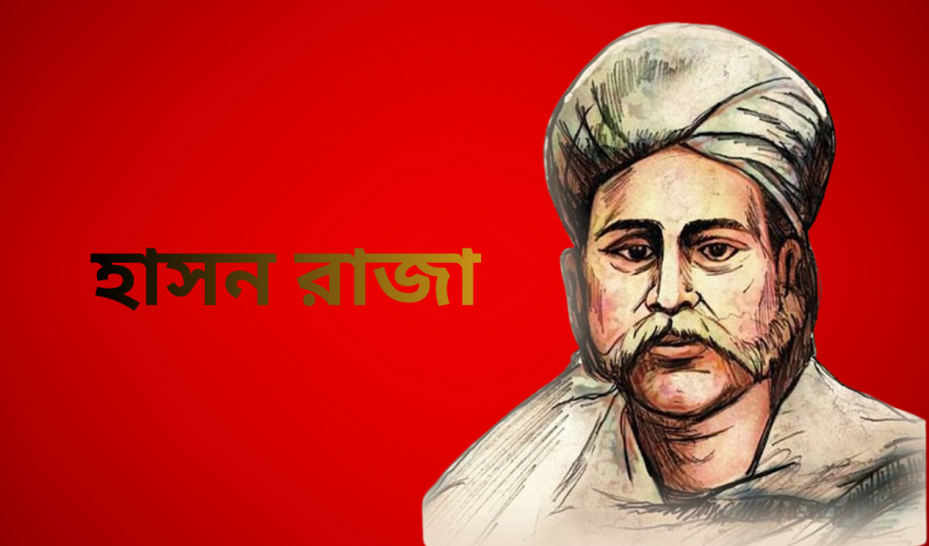 হাসন রাজা বাংলার আধ্যাত্মিক সঙ্গীতের নিভৃত দীপ্তি 1765020459 হাসন রাজা: বাংলার আধ্যাত্মিক সঙ্গীতের নিভৃত দীপ্তি