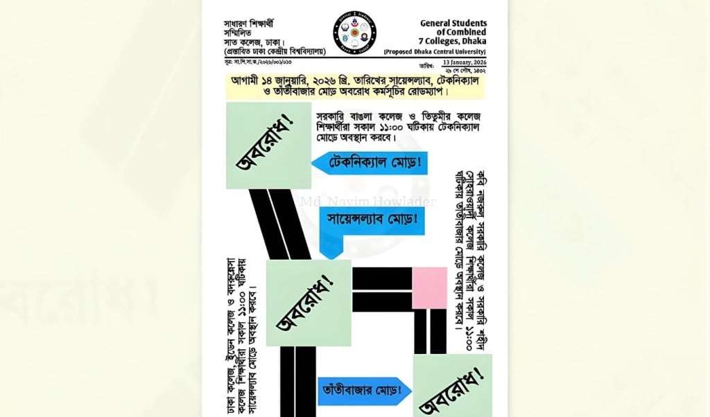 আজকের অবরোধ ঢাকার তিনটি গুরুত্বপূর্ণ জায়গা আজকের অবরোধ: ঢাকার তিনটি গুরুত্বপূর্ণ জায়গা