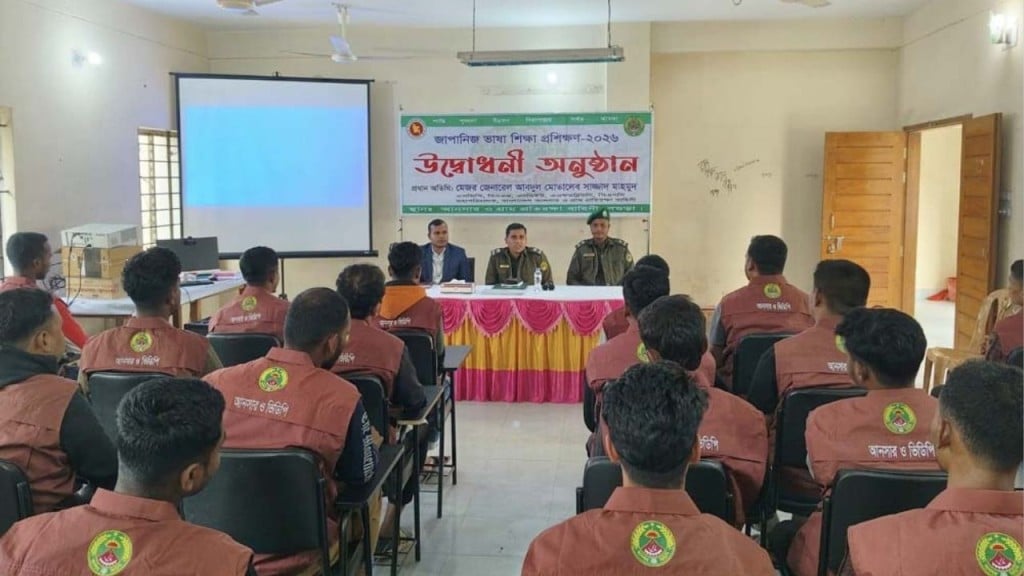 আনসার ভিডিপির সদস্যদের জন্য জাপানি ভাষা প্রশিক্ষণ শুরু আনসার-ভিডিপির সদস্যদের জন্য জাপানি ভাষা প্রশিক্ষণ শুরু