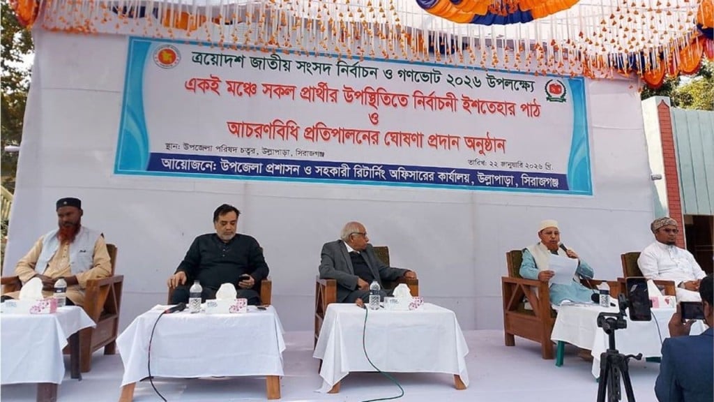 উল্লাপাড়ায় রাজনৈতিক সম্প্রীতি এক মঞ্চে পাঁচ প্রার্থীর ইশতেহার ঘোষণা উল্লাপাড়ায় রাজনৈতিক সম্প্রীতি: এক মঞ্চে পাঁচ প্রার্থীর ইশতেহার ঘোষণা