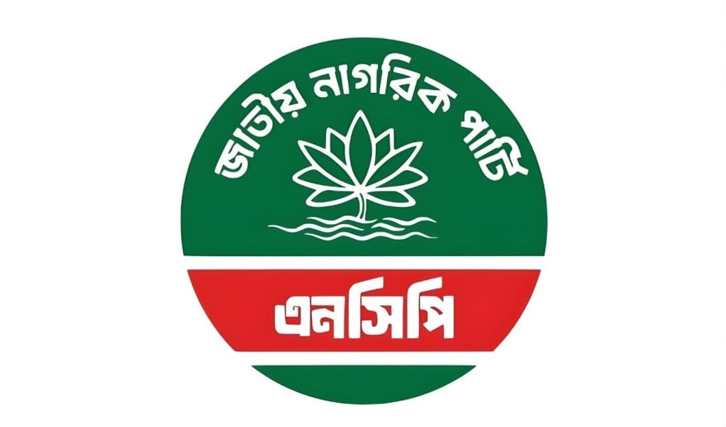 এনসিপির ১২ শীর্ষ নেতার একসাথে পদত্যাগ 1768137371 এনসিপির ১২ শীর্ষ নেতার একসাথে পদত্যাগ
