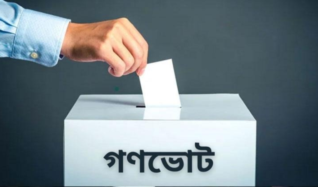 গণভোটে না ভোট দিলে ১৯৭২ এর সংবিধান বহাল থাকবে 1768056245 গণভোটে 'না' ভোট দিলে ১৯৭২-এর সংবিধান বহাল থাকবে