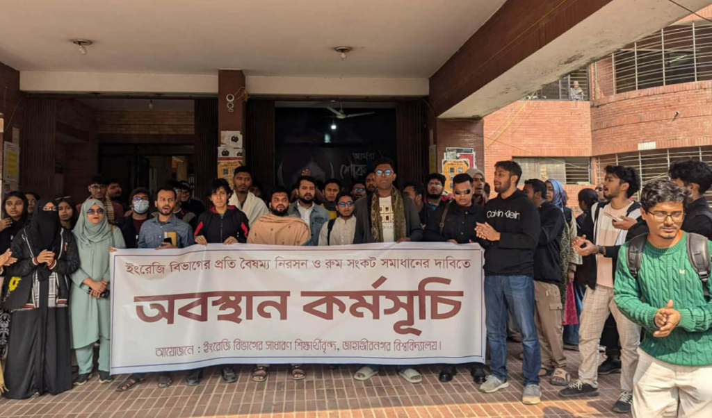 জাহাঙ্গীরনগরে জাহাঙ্গীরনগরে ক্লাসরুম সংকট নিরসনের দাবিতে শিক্ষার্থী আন্দোলন