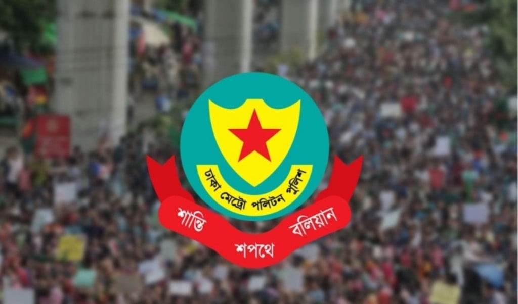 ঢাকা শহরের কোন কোন স্থানে সভা সমাবেশ নিষিদ্ধ ঘোষণা করেছে ডিএমপি 1767959630 ঢাকা শহরের কোন কোন স্থানে সভা-সমাবেশ নিষিদ্ধ ঘোষণা করেছে ডিএমপি