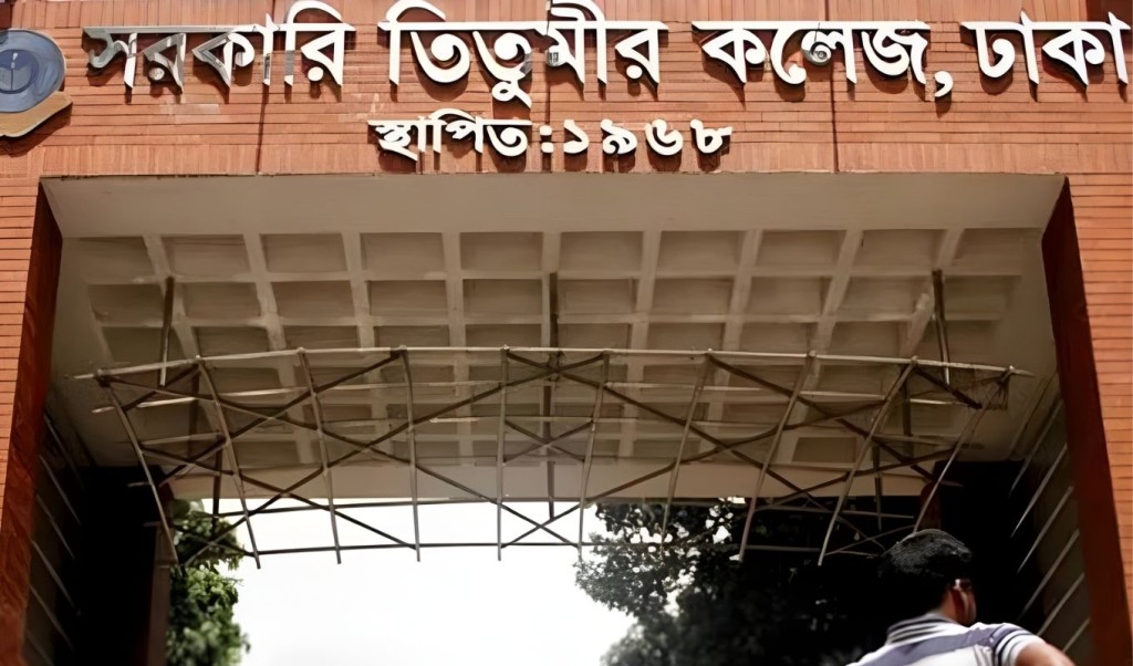 তিতুমীর কলেজে ছাত্রদলের সংঘর্ষে ৮ জন আহত তিতুমীর কলেজে ছাত্রদলের সংঘর্ষে ৮ জন আহত