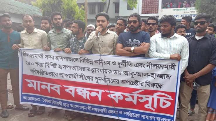 দুর্নীতিতে জর্জরিত নীলফামারী হাসপাতাল, স্থানীয়দের দাবি অপসরণ