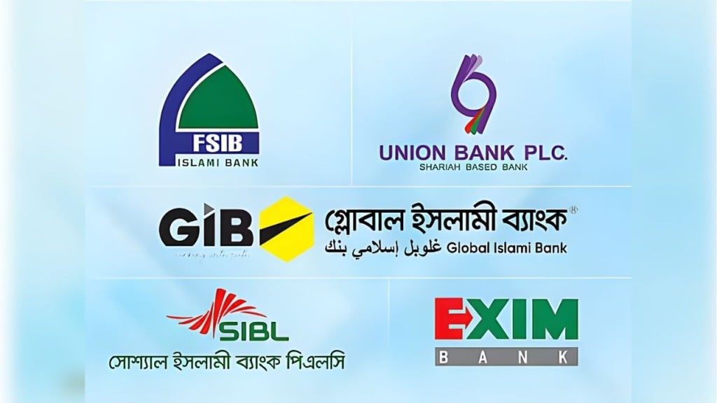 পাঁচ ব্যাংক একীভূতকরণ আমানতকারীদের দুই বছরের মুনাফা বাতিলের সিদ্ধান্ত পাঁচ ব্যাংক একীভূতকরণ: আমানতকারীদের দুই বছরের মুনাফা বাতিলের সিদ্ধান্ত