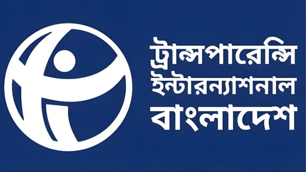 বিদেশি পর্যবেক্ষকদের আপ্যায়ন ইসির বৈষম্যমূলক ও বিতর্কিত সিদ্ধান্ত টিআইবি 1767733264 বিদেশি পর্যবেক্ষকদের আপ্যায়ন ইসির বৈষম্যমূলক ও বিতর্কিত সিদ্ধান্ত: টিআইবি