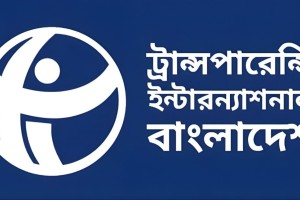 বিদেশি পর্যবেক্ষকদের আপ্যায়ন ইসির বৈষম্যমূলক ও বিতর্কিত সিদ্ধান্ত: টিআইবি