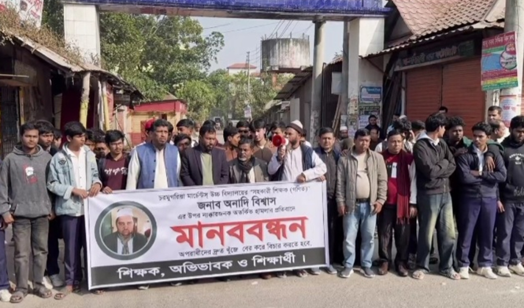 শিক্ষকের নিরাপত্তা দাবিতে মাদারীপুরে মানববন্ধন কর্মসূচি 1768230789 শিক্ষকের নিরাপত্তা দাবিতে মাদারীপুরে মানববন্ধন কর্মসূচি