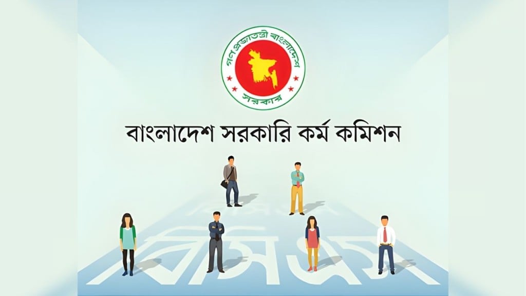 স্বাধীনতা ও বাজেটের ঘাটতি সংকটে সরকারি কর্ম কমিশন স্বাধীনতা ও বাজেটের ঘাটতি: সংকটে সরকারি কর্ম কমিশন