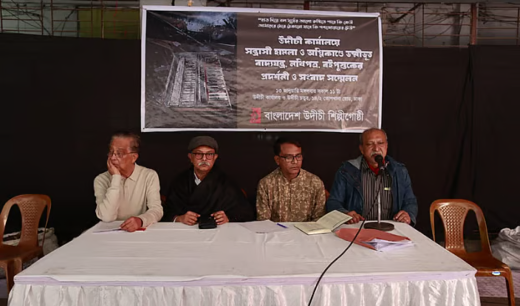 হামলা–অগ্নিসংযোগে উদীচীকে সরকারের উপেক্ষা 1768301537 হামলা–অগ্নিসংযোগে উদীচীকে সরকারের উপেক্ষা
