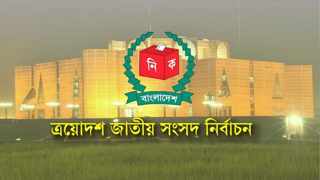 ২৯৮ আসনে প্রতীক বরাদ্দ সম্পন্ন কাল শুরু প্রচারণা ২৯৮ আসনে প্রতীক বরাদ্দ সম্পন্ন: কাল শুরু প্রচারণা