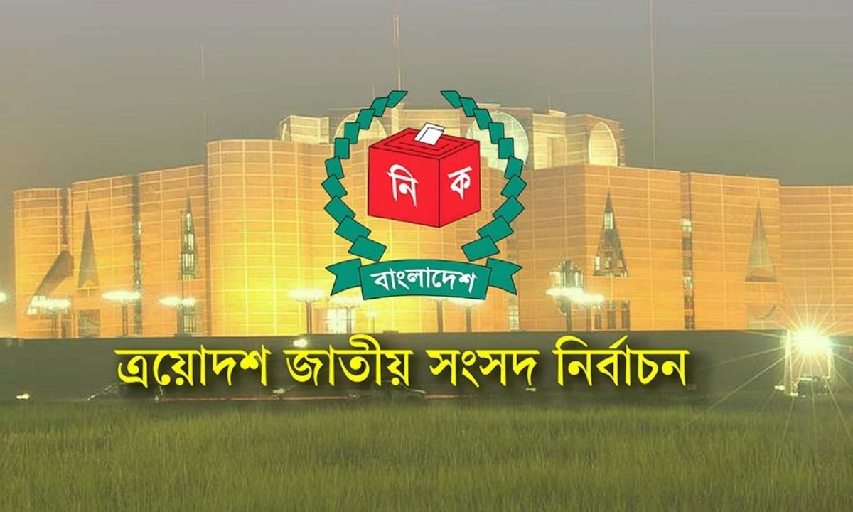 ২৯৮ আসনে প্রতীক বরাদ্দ সম্পন্ন: কাল শুরু প্রচারণা