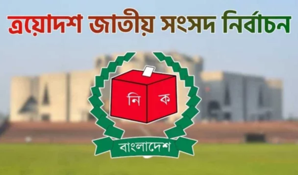 Untitled design 9 নির্বাচনে নারী ভোটার ৬ কোটি ২৮ লাখ ছাড়াল, তৃতীয় লিঙ্গ ভোটারের অংশগ্রহণ নতুন ইতিহাস